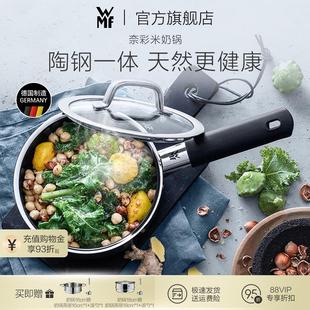 德国WMF福腾宝进口奈彩米陶瓷家用奶锅婴儿宝宝辅食锅小煮奶锅