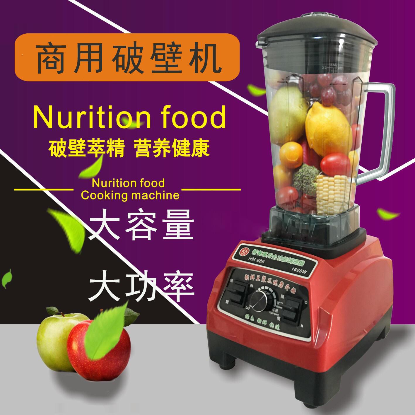 皇玛HM-989/888商用破壁冰沙机多功能现磨豆浆沙冰搅拌调理机配件