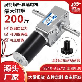 31ZY涡轮蜗杆微型直流减速调速电机12v24v自锁齿轮双轴马达 5840