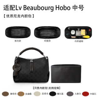 适用25新款Lv Beaubourg Hobo 中号 中古收纳轻薄拉链尼龙内胆包