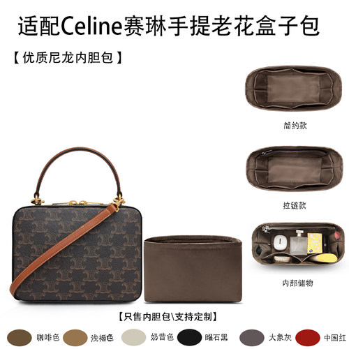 适用Celine赛琳手提老花盒子包收纳整理包撑配件轻薄内衬袋内胆包