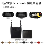 适用Longchamp珑骧Txra Hoobo竖版 单肩包收纳轻薄内衬袋尼龙内胆