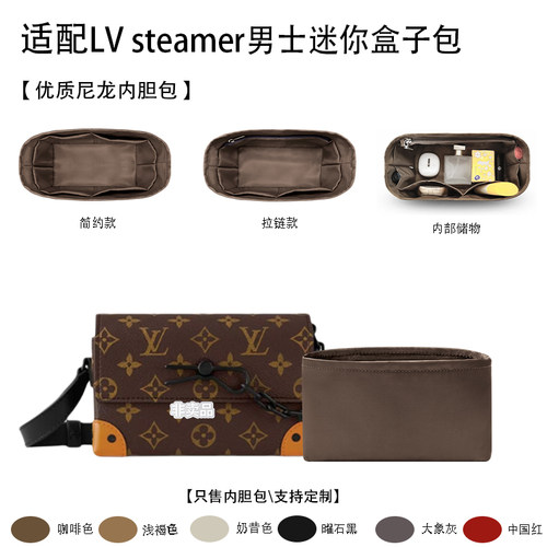 适配LVsteamer男士迷你内胆包