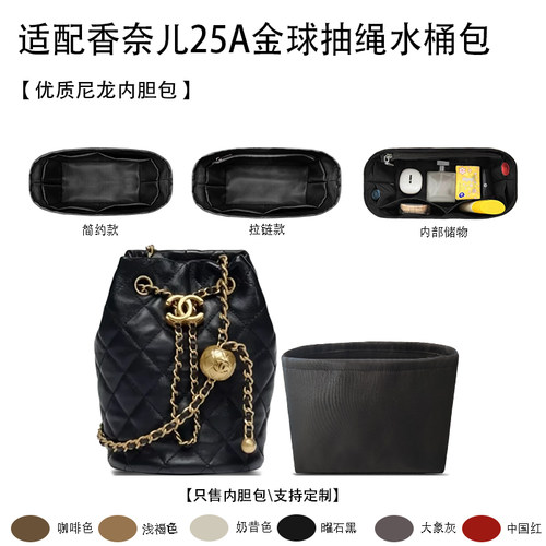 适用于Chanel小香25A金球抽绳水桶包收纳轻薄内衬尼龙内胆包中包