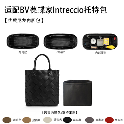 适用BV葆蝶家Intreccio托特包