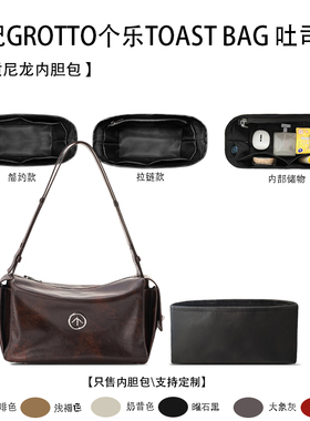 适用于25新款GROTTO个乐TOAST BAG 吐司包收纳轻薄内衬尼龙内胆包