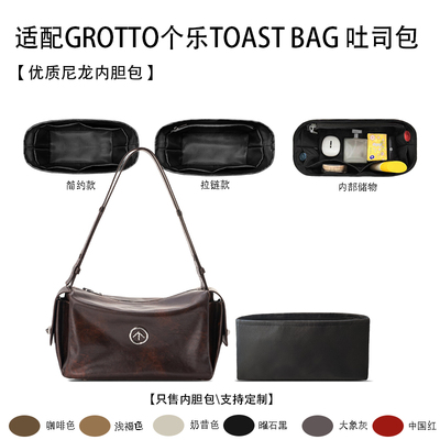 适用GOTTO个乐TOASTBAG内胆包
