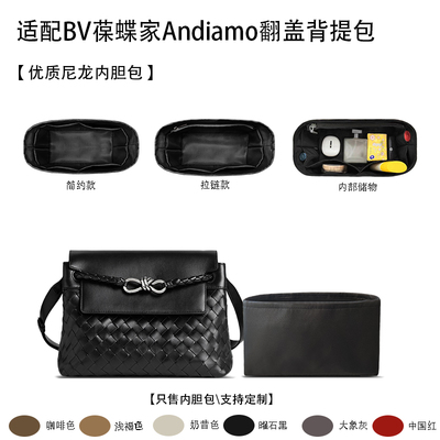 适用BV葆蝶家Andiamo翻盖背提包小号内胆收纳内衬轻薄内袋包撑袋