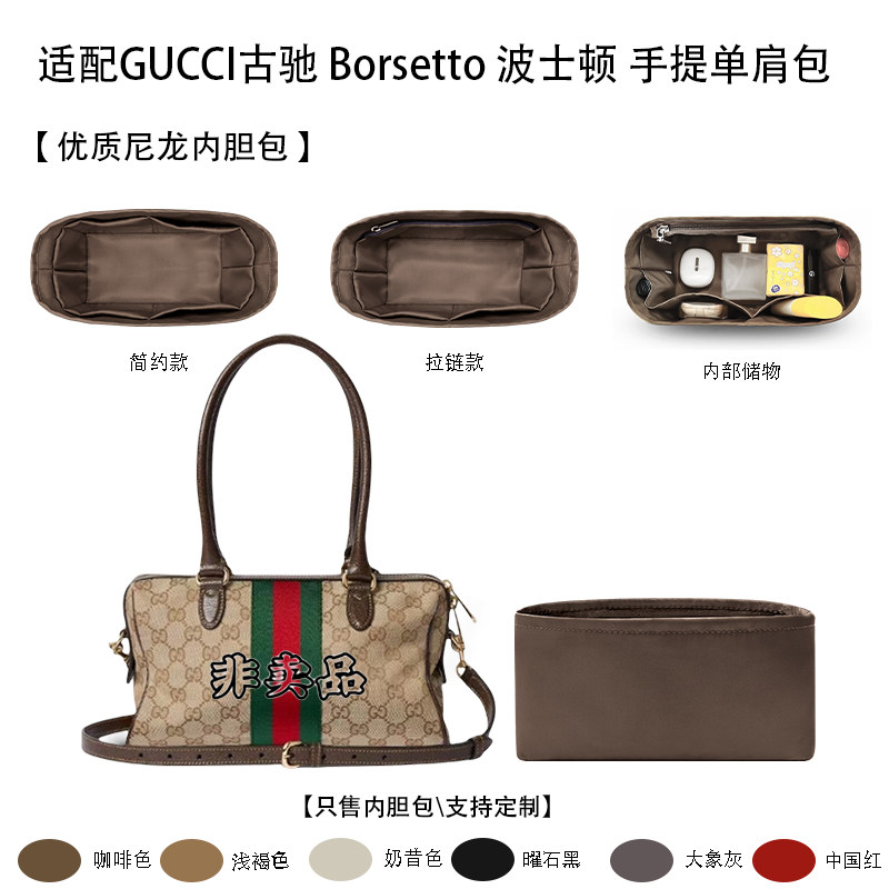 适用古驰 Borsetto 波士顿 手提单肩包收纳内衬 绸缎尼龙 内胆包