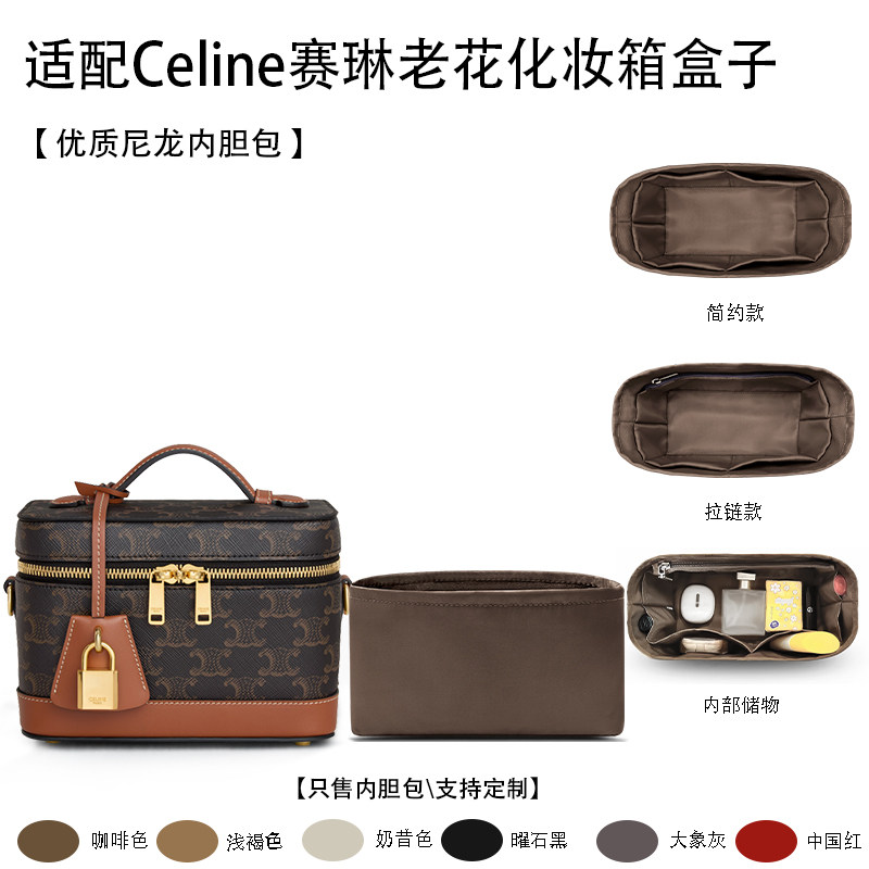 适用Celine赛琳老花化妆箱盒子18 25收纳包撑配件轻薄内衬内胆包