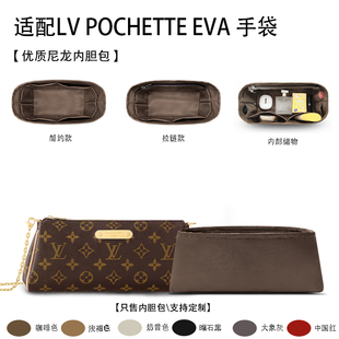 EVA 適用于25新款 POCHETTE 手袋收納輕薄內(nèi)襯尼龍內(nèi)膽包中包