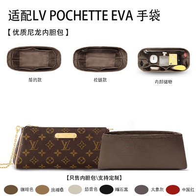 适用于25新款LV POCHETTE EVA 手袋收纳轻薄内衬尼龙内胆包中包