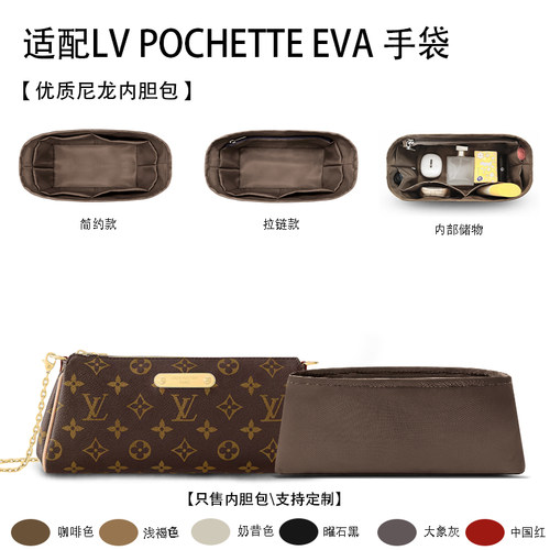 适用于25新款LV POCHETTE EVA 手袋收纳轻薄内衬尼龙内胆包中包