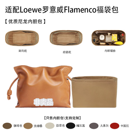 适配罗意威福袋包防水内衬内胆包