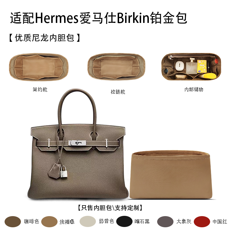 适用于Hermes爱马仕Birkin铂金包25 30 35收纳轻薄内衬尼龙内胆包