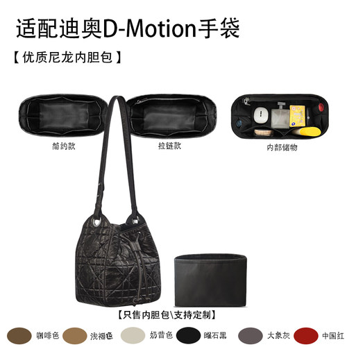 适用于25新款迪奥D-Motion手袋收纳轻薄内衬尼龙内胆