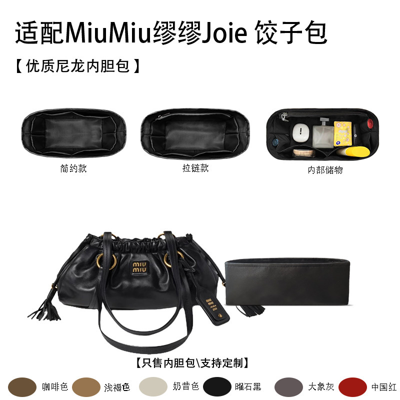 适用MiuMiu24新款缪缪Joie 饺子包云朵包收纳整理内胆内撑 尼龙包