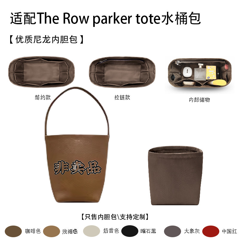 适用于TheRow水桶包尼龙内胆包图片
