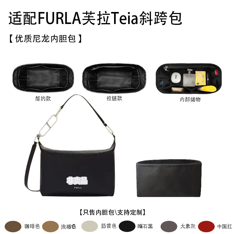 适配芙拉Teia内胆包尼龙超大号