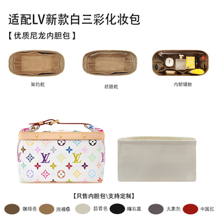 白三彩化妆包内胆cruiser饭盒包收纳绸缎尼龙内胆包 适用LV新款