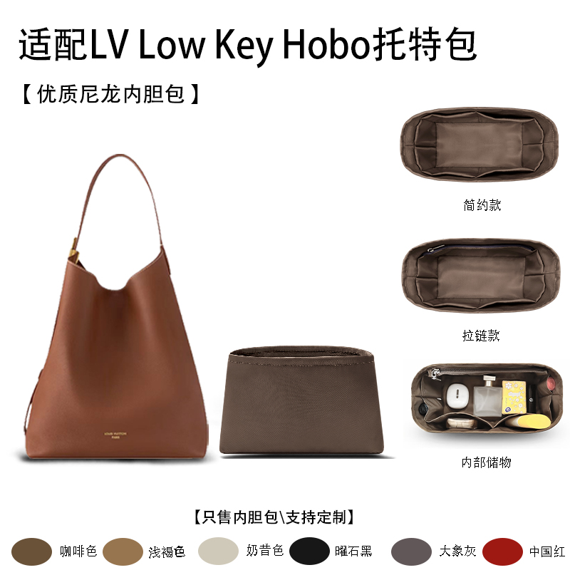 适用LVLowKeyHobo托特包内胆包