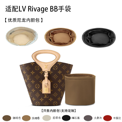 适用于25新款LVRivageBB手袋