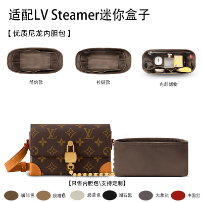 适用于LV Steamer迷你盒子收纳轻薄内衬尼龙内胆包中包