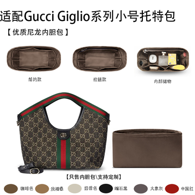 适用于26秀款Gucci Giglio系列小号托特包收纳整理内衬尼龙内胆包
