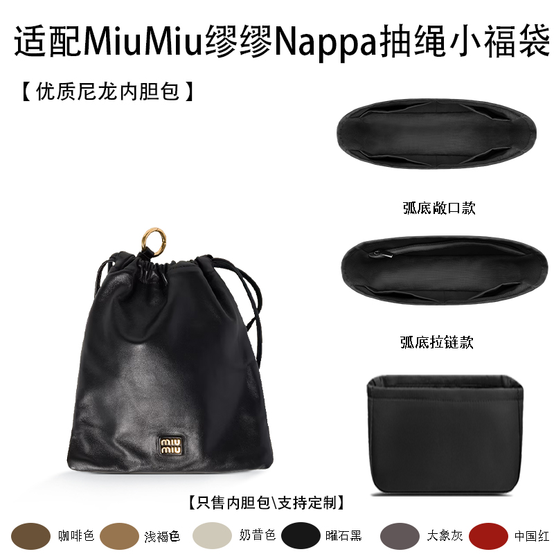 适用24新款缪缪Nappa抽绳小福袋