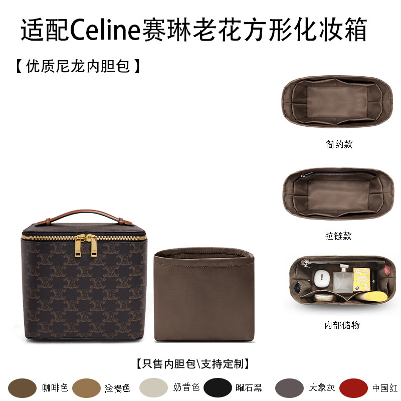 适用Celine赛琳老花方形化妆箱收纳整理包撑配件轻薄内衬尼龙内胆
