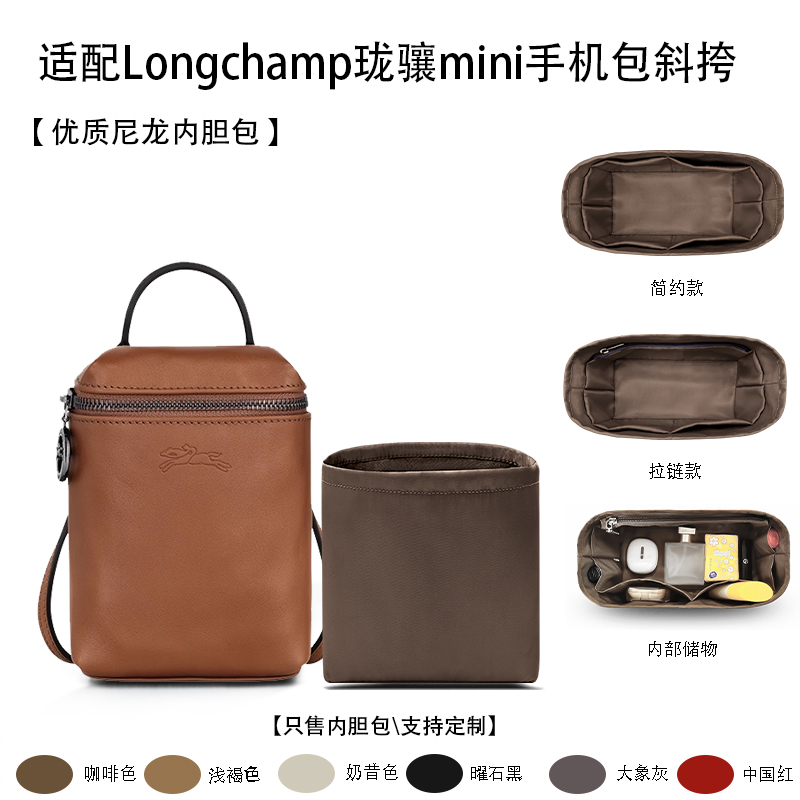 适用Longchamp珑骧mini手机包斜挎包mini收纳轻薄内衬袋尼龙内胆