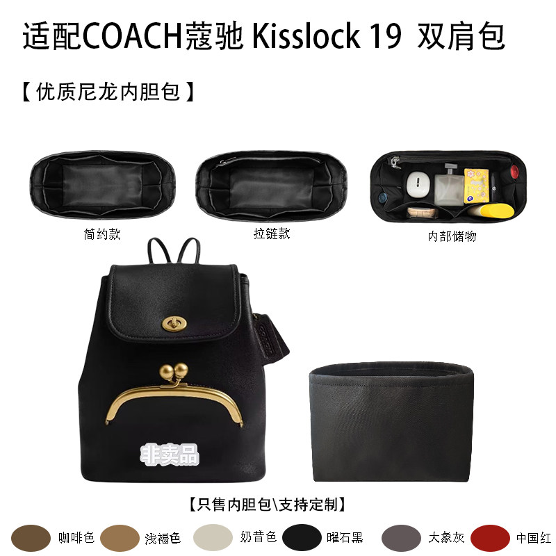 适用COACHKisslock19内胆包