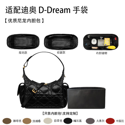 适用于25新款迪奥中号 D-Dream 手袋收纳轻薄内衬尼龙内胆包中包
