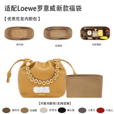 适配罗意威FlamencoPurse内胆包