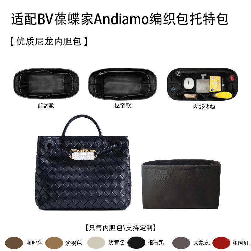 适配BV葆蝶家Andiamo收纳内胆包