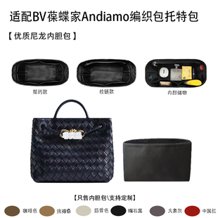 适配BV葆蝶家 Andiamo系列 斜挎包收纳整理内衬袋内胆包 尼龙绸缎