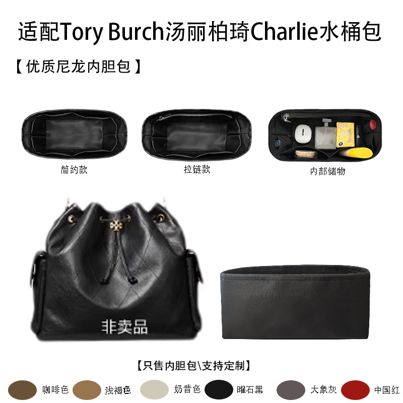 适配汤丽柏琦Charlie水桶包内胆