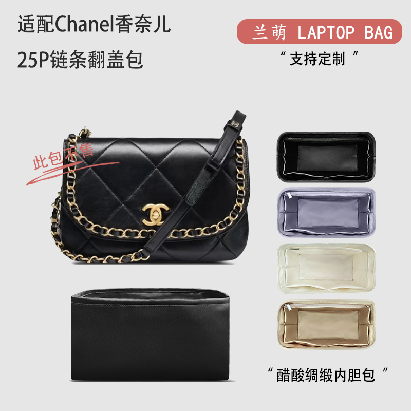 适用于Chanel香奈儿25P链条翻盖包收纳轻薄内衬内胆  醋酸绸缎