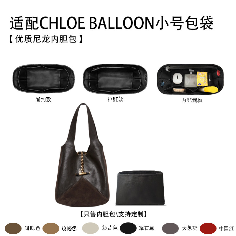 适用于寇依CHLOÉ BALLOON小号包袋 收纳整理内衬袋 尼龙 内胆包