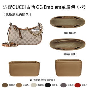 适用GUCCI古驰 GG Emblem单肩包 小号收纳整理 内衬分隔内胆包