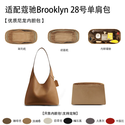 适用蔻驰Brooklyn28号单肩包
