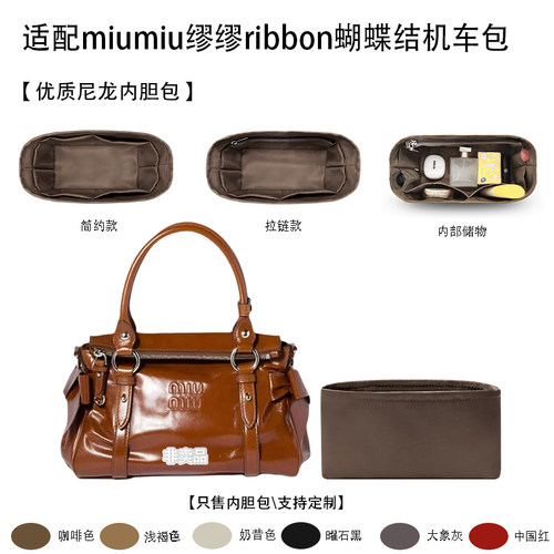 适配缪缪蝴蝶结防水机车包内胆包