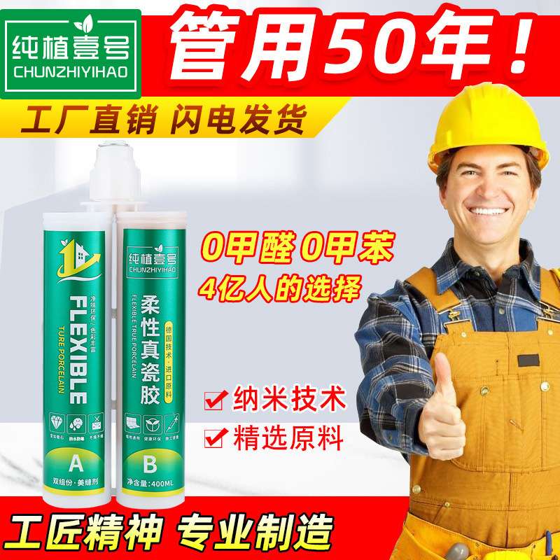 纯植壹号厂家 美缝剂 柔性防水家用真瓷胶填缝剂瓷砖地砖专用