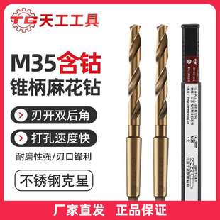 30.0mm TG天工 麻花钻头高强硬度 M35锥柄麻花钻含钴不锈钢 18.0