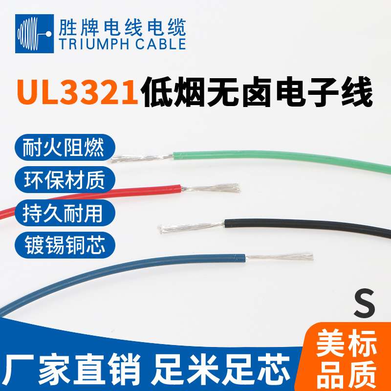 胜牌上海镀锡铜芯3321-14A单芯多股铜丝电子线导线家用多股软线