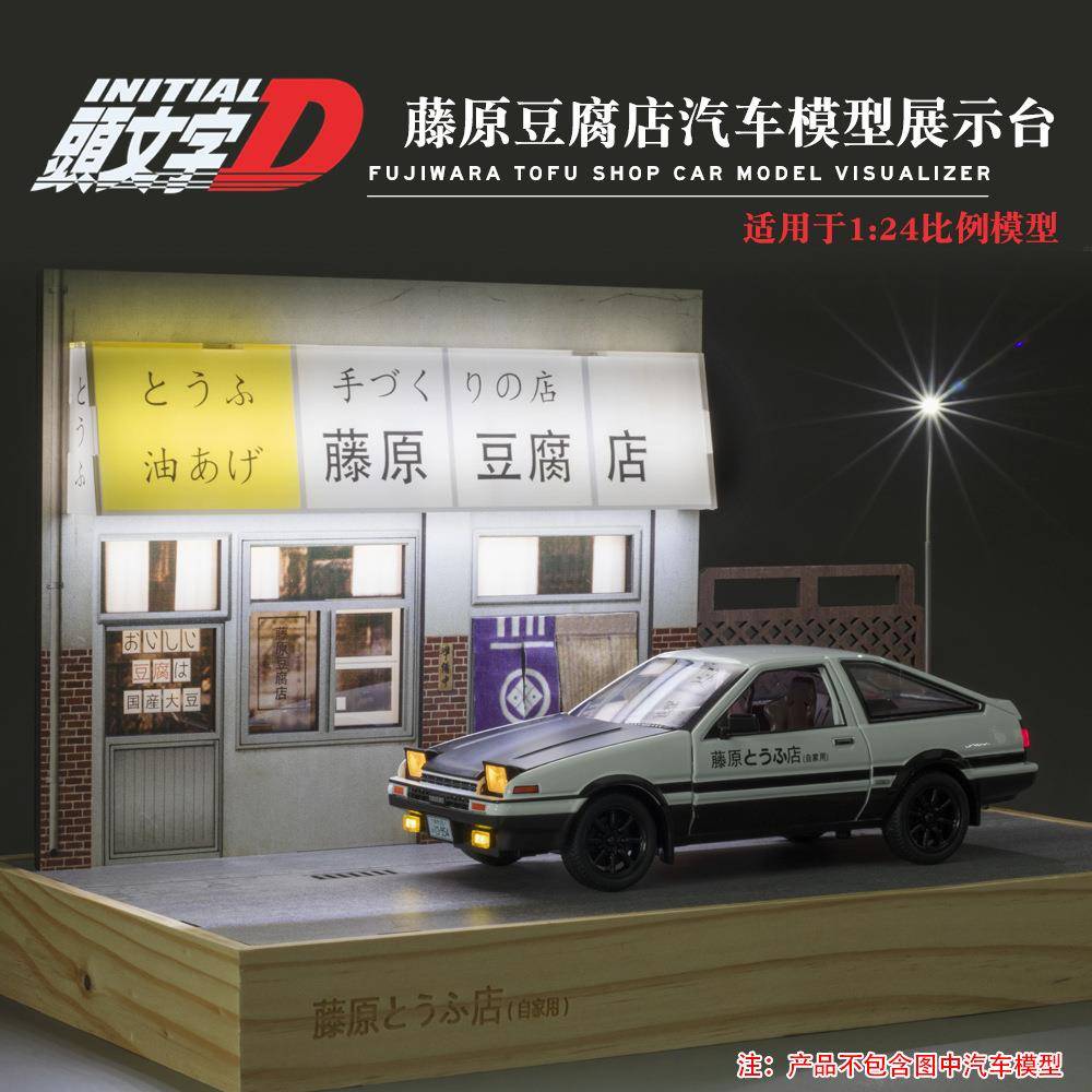 （盒装)仿真比头文字藤原豆腐店木质汽车模型摆件展示台收藏