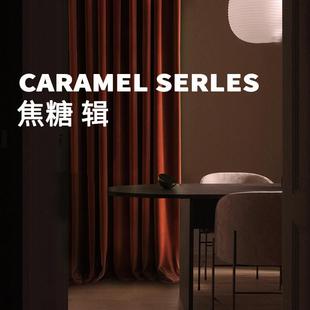 焦糖色橘色丝绒窗帘轻奢复古客厅卧室全遮光澳洲羊 年新款