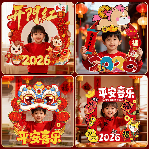2026元旦新年儿童KT板拍照框