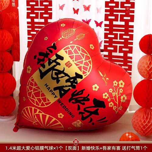 结婚气球超大爱心装饰房布