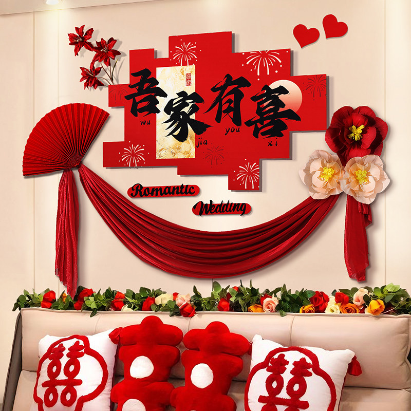 婚房布置套装男女方新房卧室结婚装饰kt板背景墙拉花婚礼用品大全,节庆用品/礼品,婚房布置套装,淘宝优惠券,粉丝福利购,淘宝优惠卷